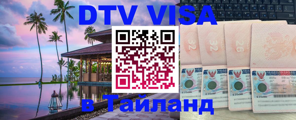 Оформление DTV визы под ключ: стоимость и тарифы, только загранпаспорт - Серпухов  03.10.2025 